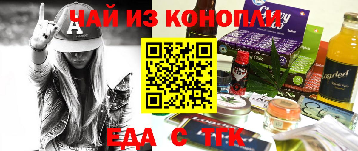 Еда ТГК марихуана  Вход с VPN  Ковров 