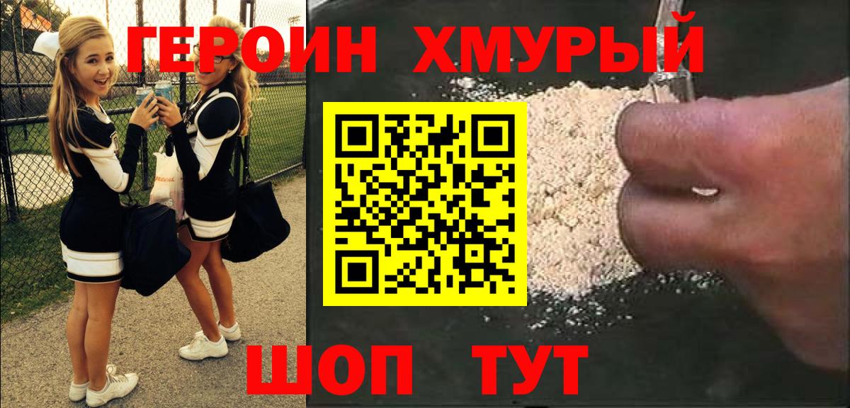 ГЕРОИН белый  Вход с VPN  ГЕРОИН  Ковров 
