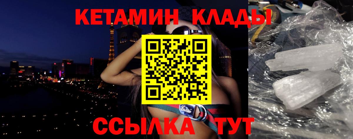 КЕТАМИН VHQ  Вход с VPN  Ковров 
