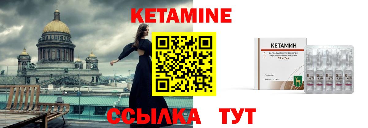 Кетамин ketamine Ковров