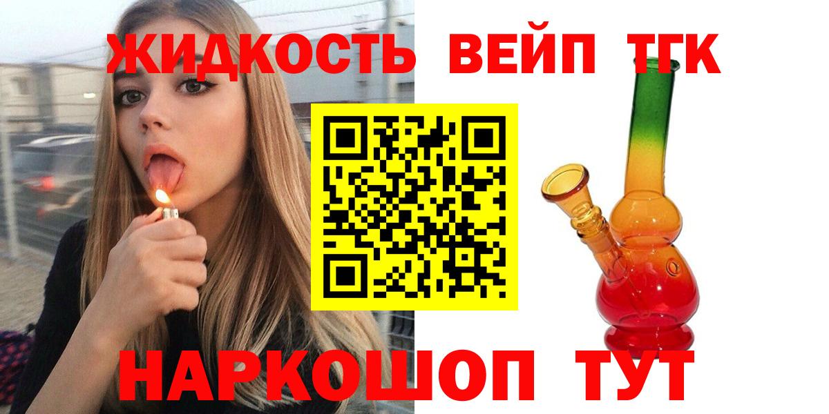 Дистиллят ТГК жижа  Вход с VPN  купить закладку  Ковров 
